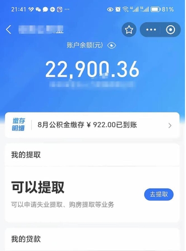 舟山公积金提取中介（公积金提取中介一般收多少个点）